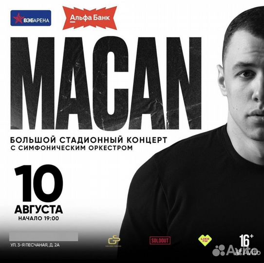 Билет на концерт Macan
