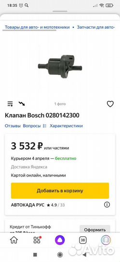 Клапан вентиляции bosch