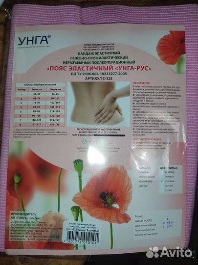 Пояс эластичный унга-рус