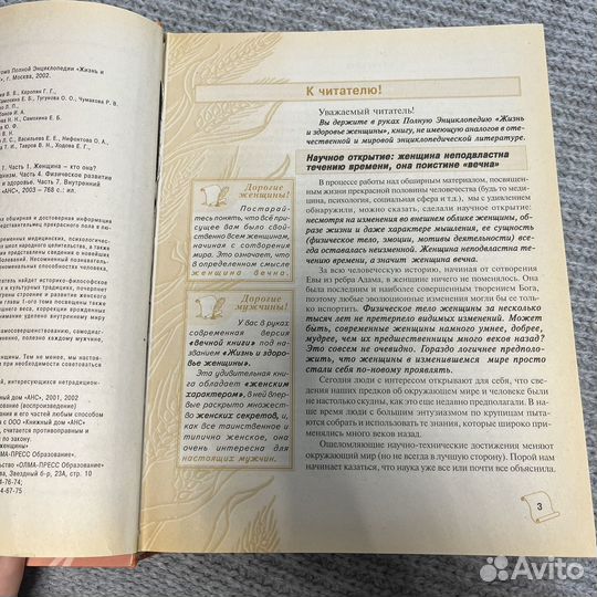 Полная энциклопедия жизни и здоровье женщины