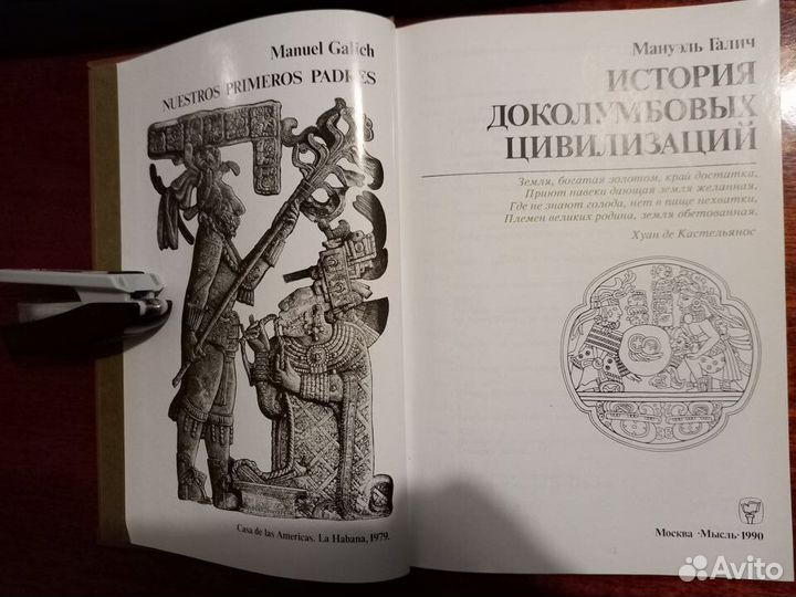 Книги по истории географических открытий