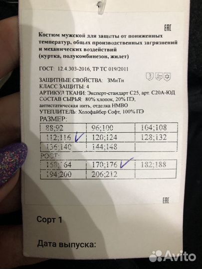 Новая Зимняя спецодежда, костюм с биркой