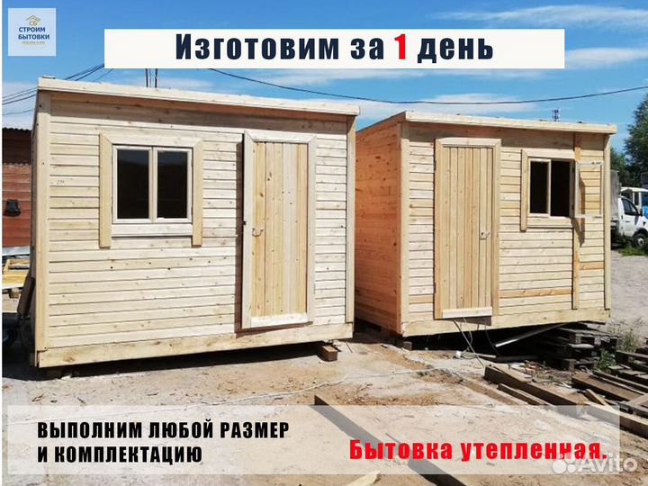 Бытовка дачная