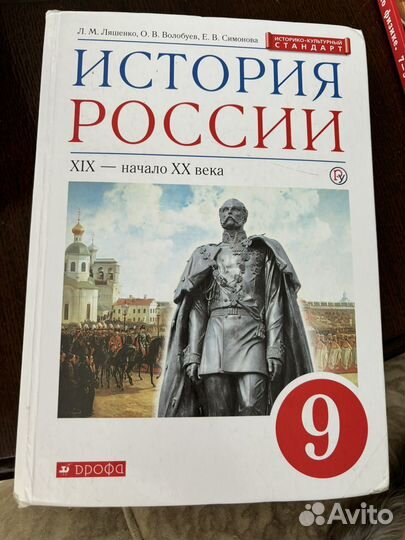История России 9 класс