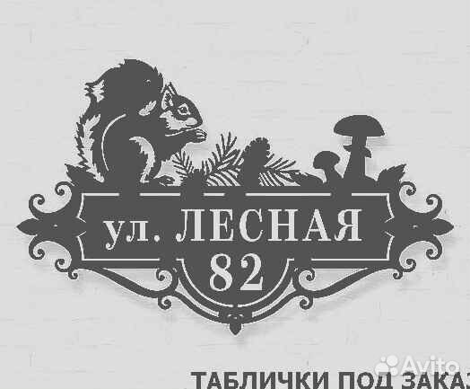 Указатель с адресом на дом