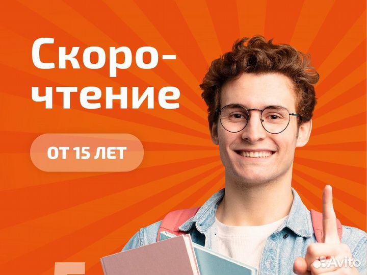 Скорочтение для взрослых