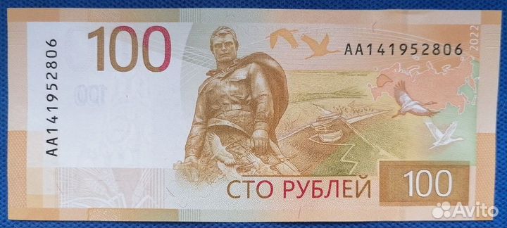 100 рублевая банкнота Ржевский мемориал