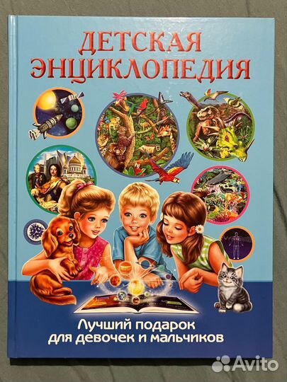 Детская энциклопедия
