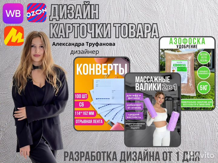 Инфографика для маркетплейсов карточки Wildberries