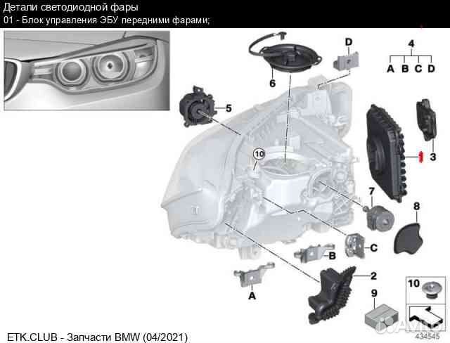 Блок управления светом Bmw X1 F48N B48A20A 2019