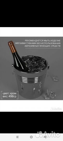 Ведро для льда