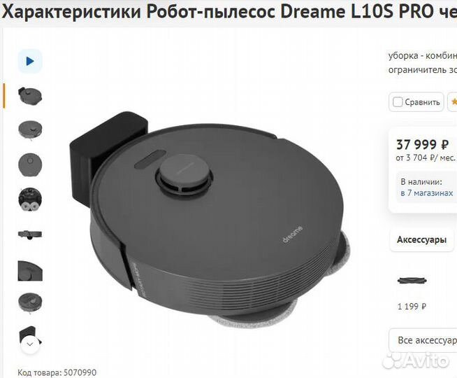 Робот-пылесос Dreame L10S PRO лазер мойка