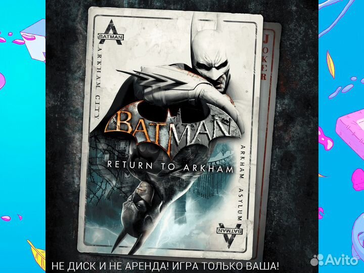 Batman: Return to Arkham ps4 и ps5