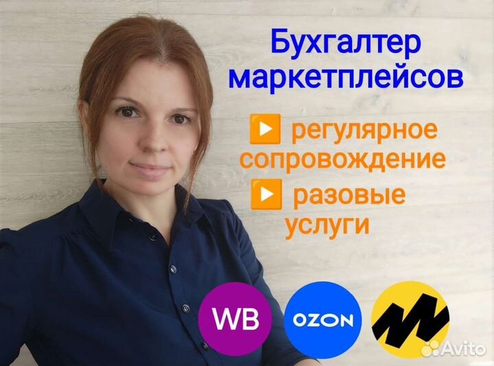 Удаленный бухгалтер ип, бухгалтер маркетплейсов