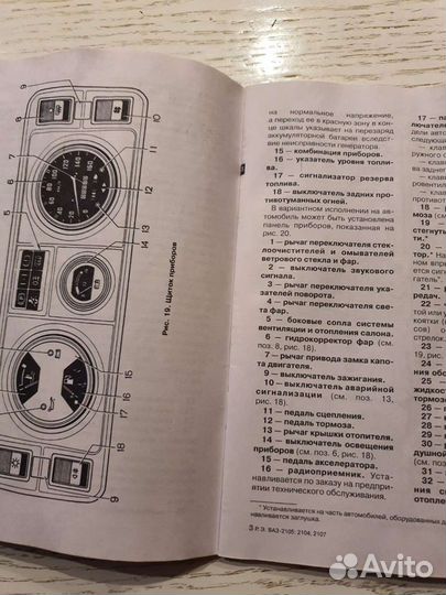 Руководство по эксплуатации ваз