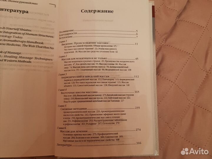 Массаж. Полное руководство. Танушри Поддер