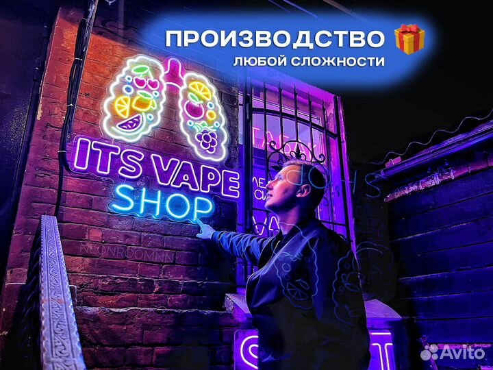 Изготовление неоновых вывесок вейпшоп
