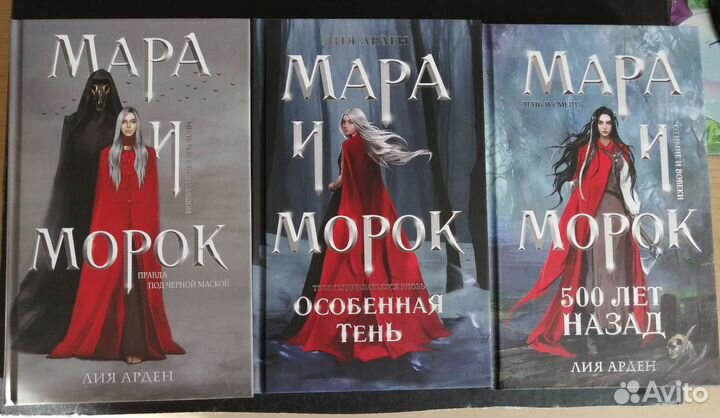 Мара и Морок