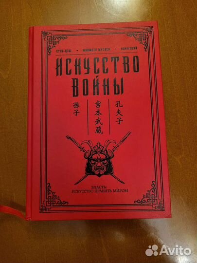 Искусство войны. Сунь Цзы