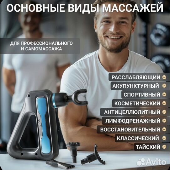 Массажер