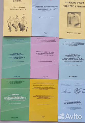 Брошюры по применению биоптрона