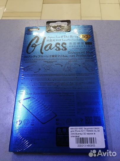 Защитное стекло 5D Remax. 