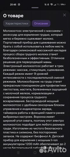 Молокоотсос электрический беспроводной