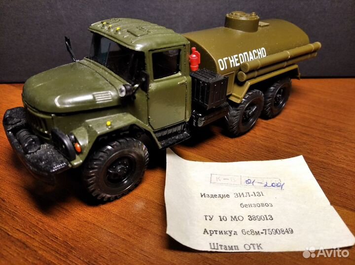 Модель автомобиля ЗИЛ-131 (бензовоз)