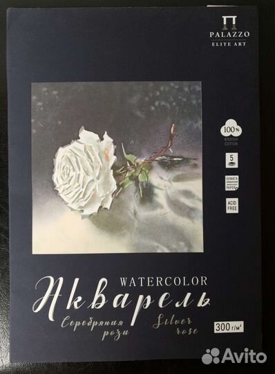 Бумага для акварели хлопок 100 Palazzio