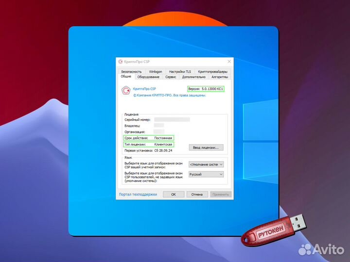Лицензия криптопро csp 5.0 ключ клиентская