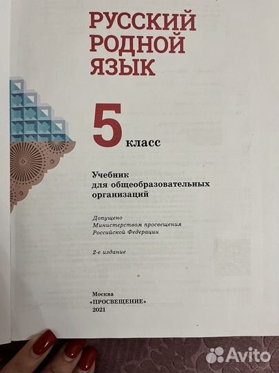 Учебник русский родной язык 5класс