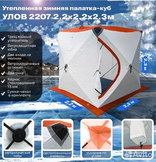 Палатка зимняя утеплённая куб