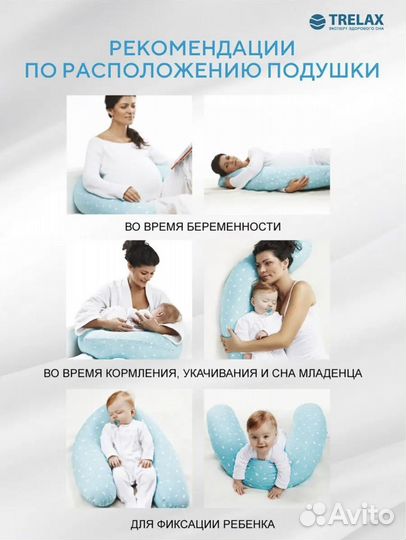 Подушка для беременных trelax