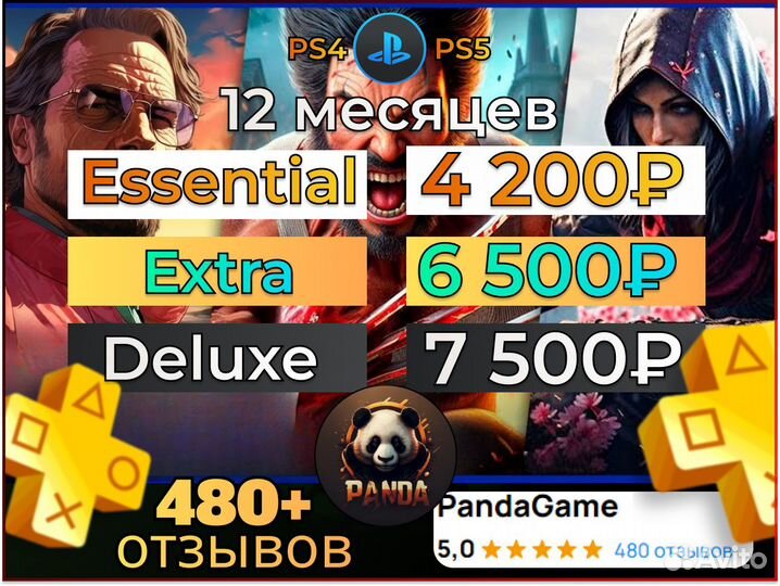 Подписка Playstation Plus Deluxe Турция/ Украина