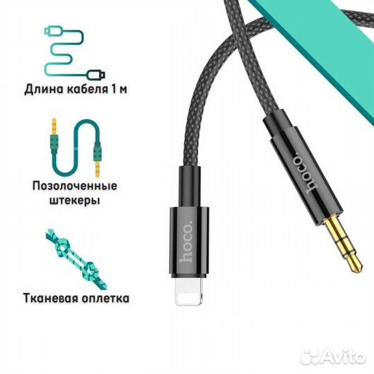 Адаптер-переходник Lightning на 3,5 Jack, черный