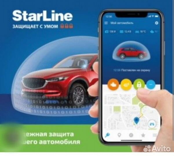 Сигнализация starline s96 v2 Управление с телефона