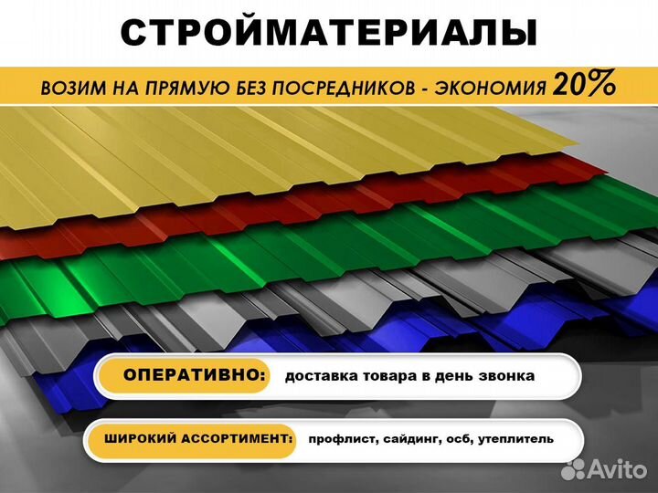 Профлист. Профнастил. Металлочерепица. Сайдинг