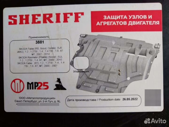 Защита двигателя skoda