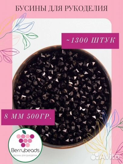 Бусины акриловые