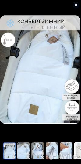 Кокон конверт зимний белый BONcotton как новый