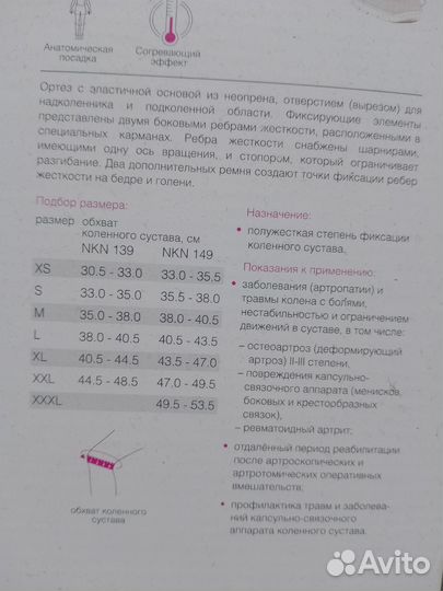 Ортез коленный шарнирный