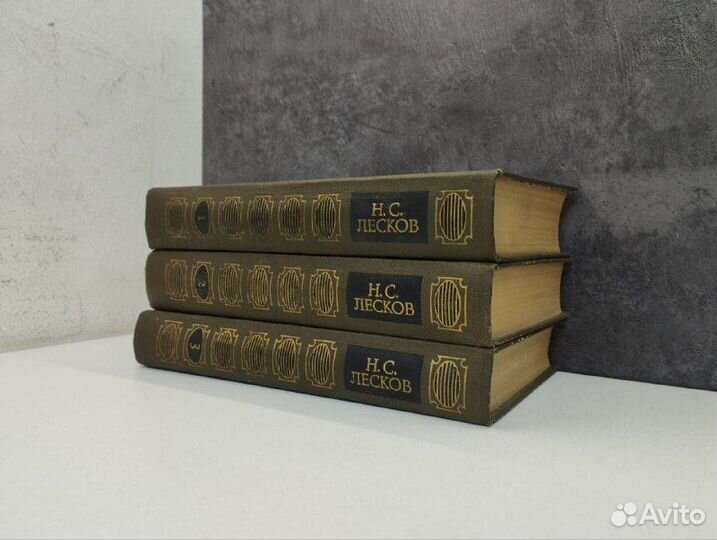 Н.С. Лесков. Сочинения в 3х томах