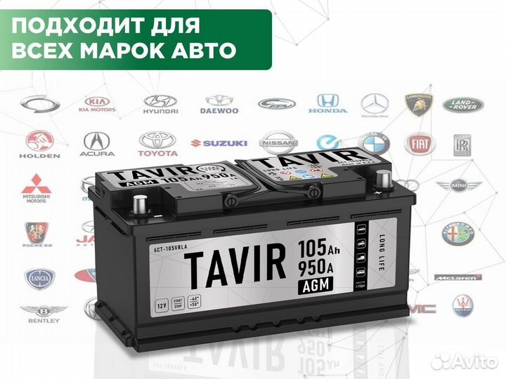 Аккумулятор автомобильный tavir AGM 105Ah 950А оп