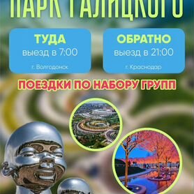 Парк галицкого г. Краснодар