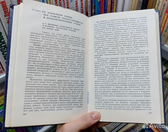 Думов С.Технология электрической сварки плавлением