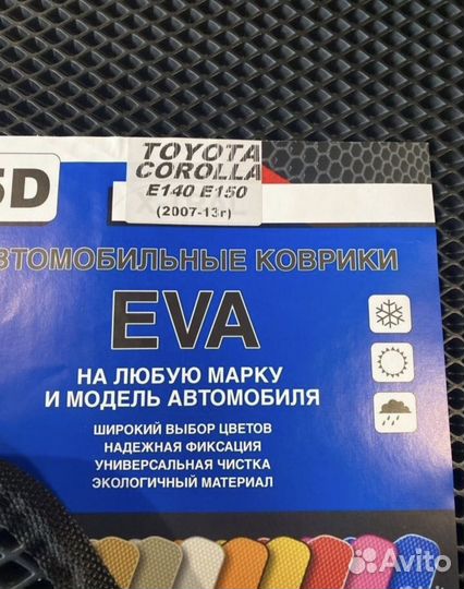 Ева коврики тойота королла е150