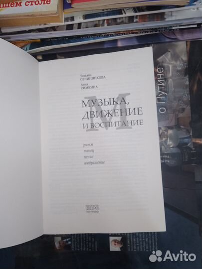 Музыка, движение и воспитание Овчинникова Т