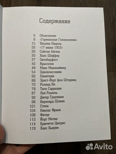 Владимир познер Немецкая тетрадь