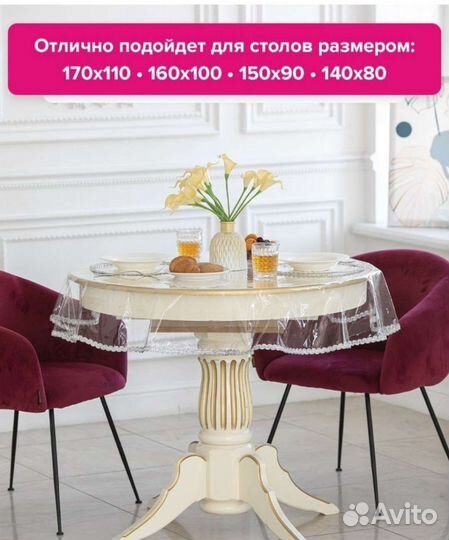 Скатерть овальная 190х130