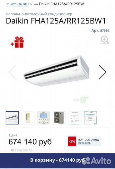 Кондиционер Daikin потолочный